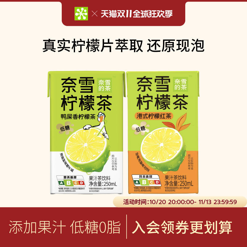 奈雪的茶鸭屎香柠檬茶港式柠檬红茶250ml*6/24盒低糖果汁饮品饮料