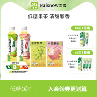 低糖0脂果汁茶青提香蜜桃乌龙茶解渴饮品饮料 茶X好来 奈雪