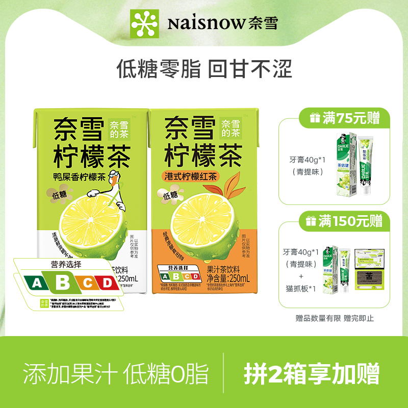 奈雪的茶鸭屎香柠檬茶港式柠檬红茶250ml*6/24盒低糖果汁饮品饮料