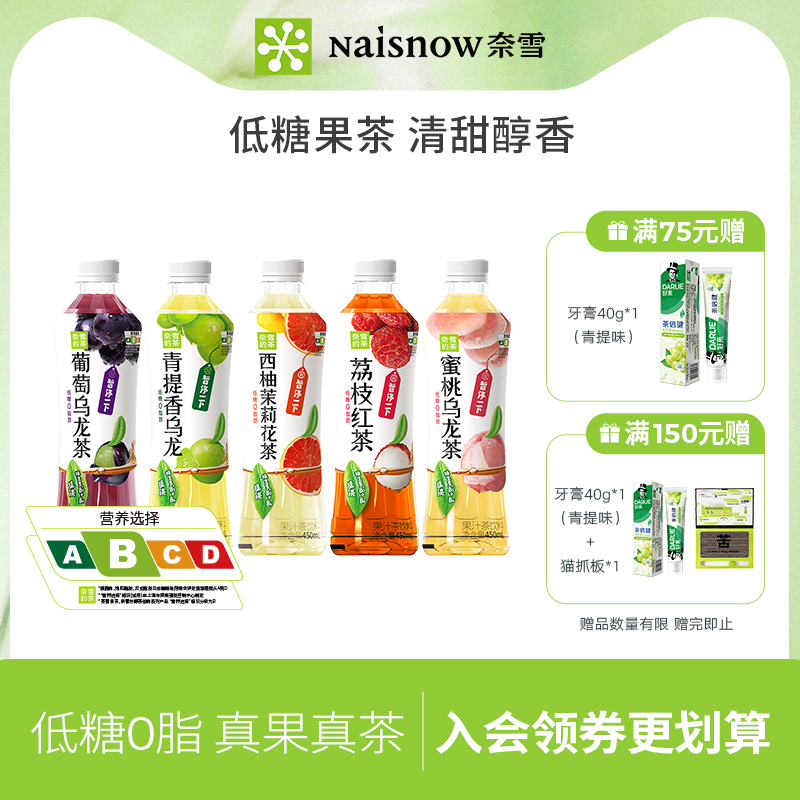奈雪的茶0脂低糖果汁茶饮料