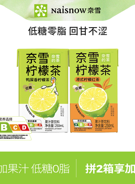 奈雪的茶鸭屎香柠檬茶港式柠檬红茶250ml*6/24盒低糖果汁饮品饮料