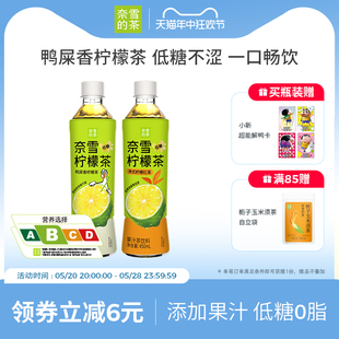 奈雪的茶鸭屎香柠檬茶/港式柠檬红茶果汁茶450ml*9瓶低糖饮料清润