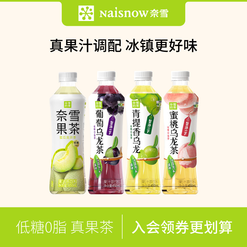 奈雪的茶 低糖0脂果汁茶450ml*15瓶青提香乌龙茶茉莉花茶饮品饮料