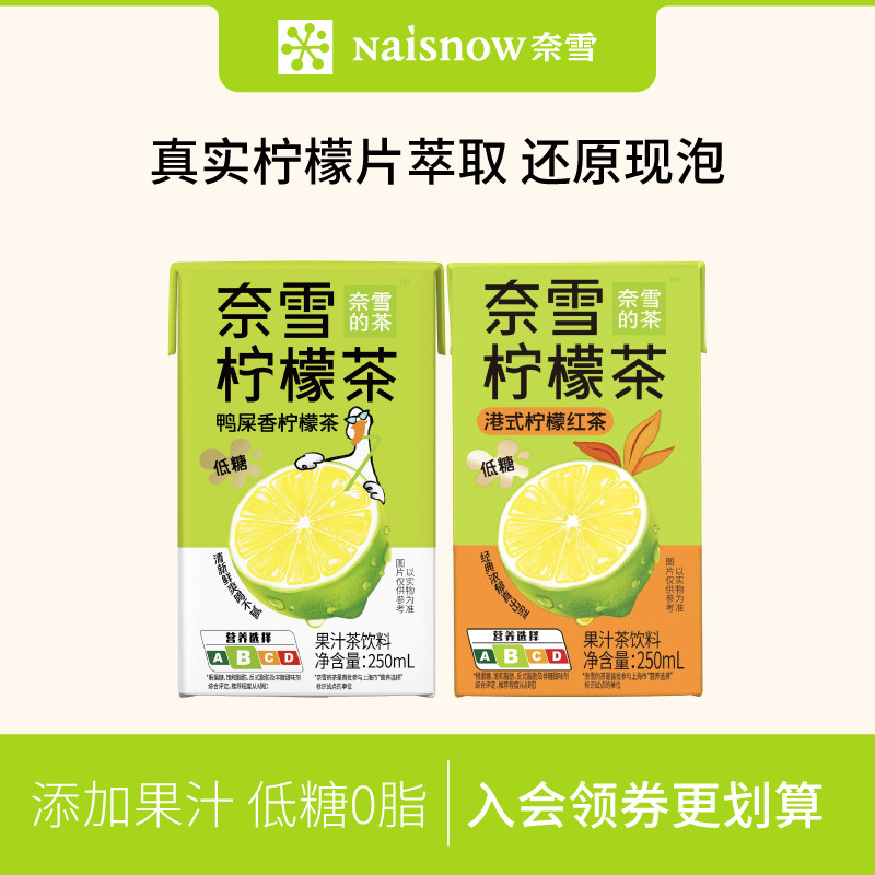 奈雪的茶鸭屎香柠檬茶港式柠檬红茶250ml*6/24盒低糖果汁饮品饮料