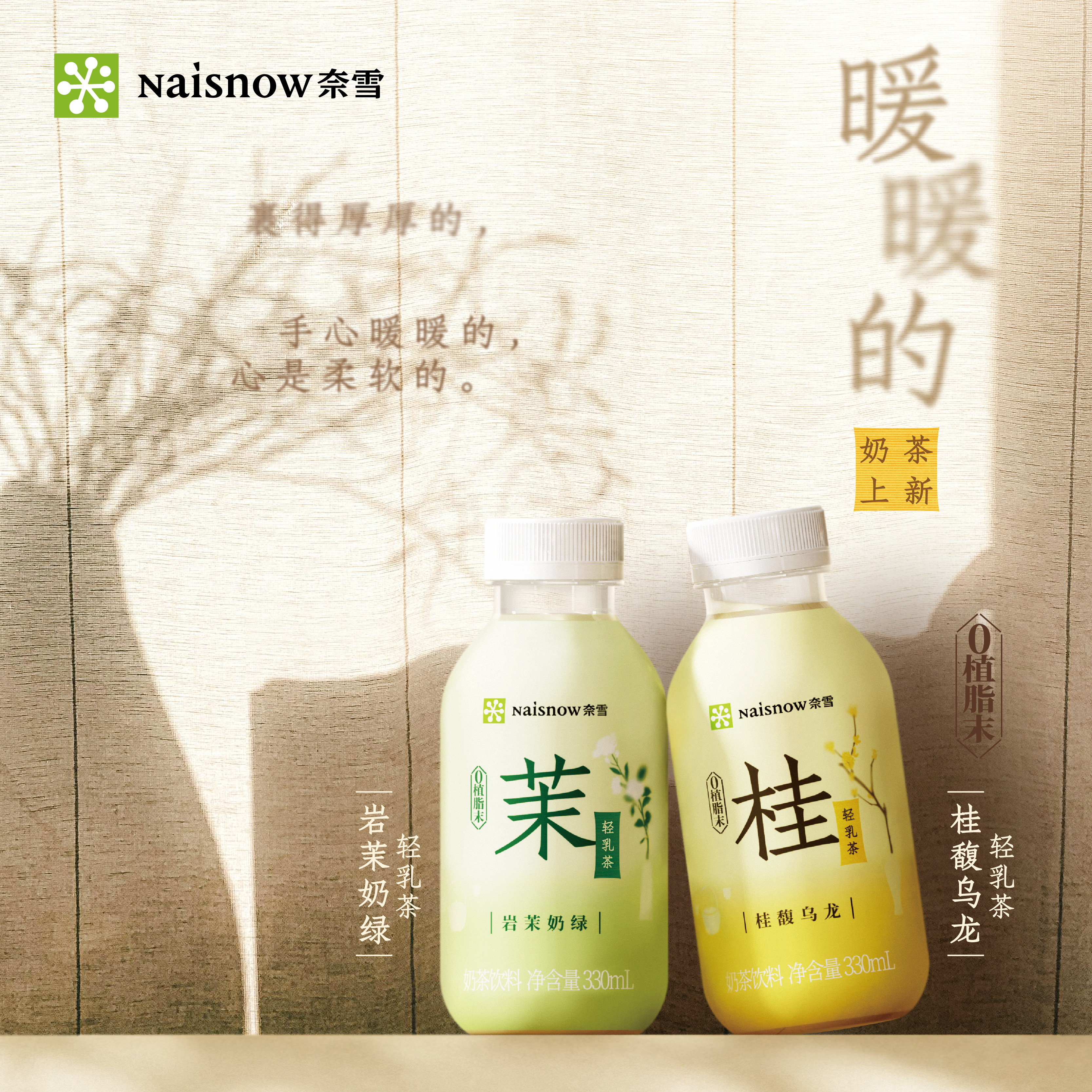 奈雪 桂馥乌龙岩茉奶绿轻乳茶0植脂末奶茶饮料330ml*15瓶/箱,咖啡/麦片/冲饮,奶茶饮料,淘宝优惠券,粉丝福利购,淘宝优惠卷