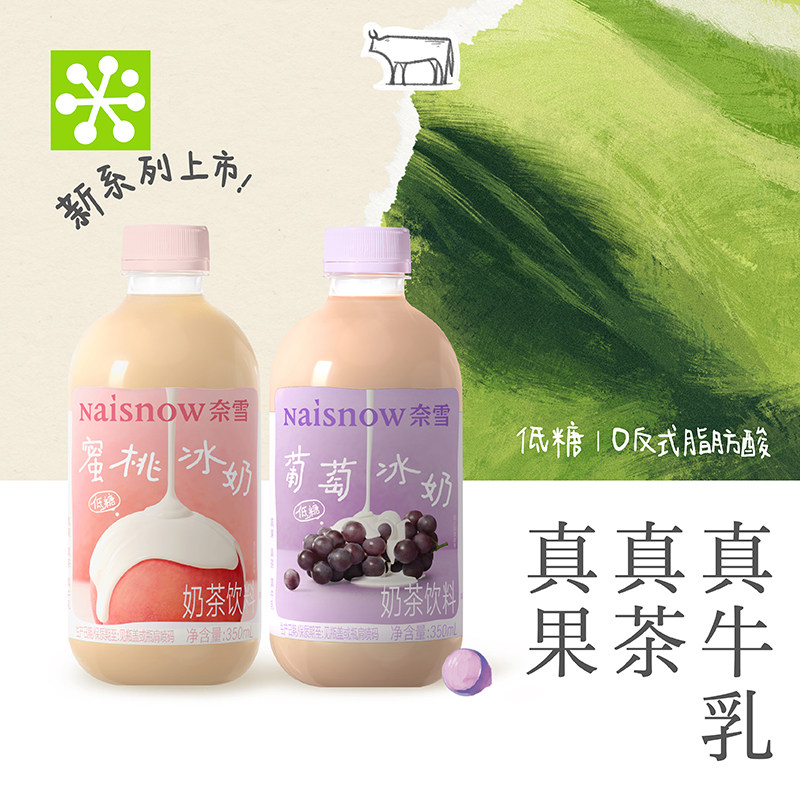 奈雪的茶低糖葡萄蜜桃奶茶整箱