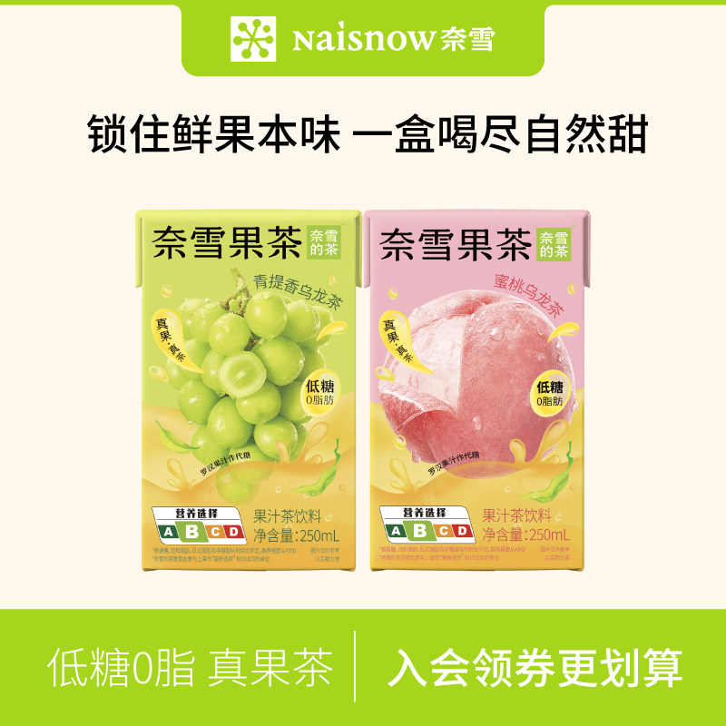 奈雪的茶 青提香/蜜桃葡萄乌龙茶250ml*6盒果汁茶低糖饮品饮料