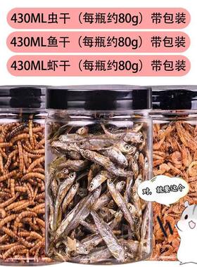 仓鼠粮食饲料刺猬仓鼠零食面包虫干黄粉虫龟粮用品面包虫营养专用