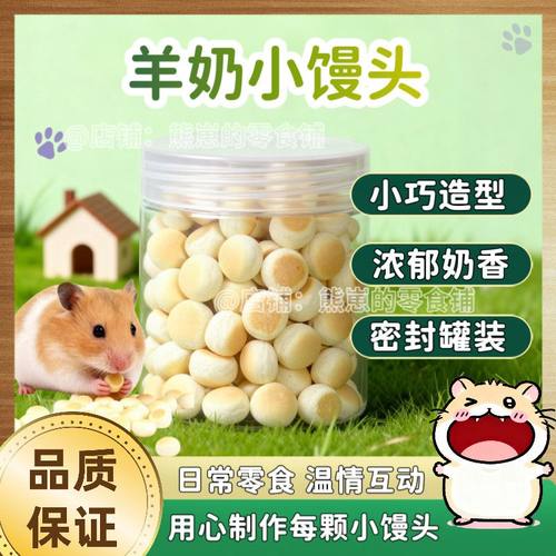仓鼠零食小馒头磨牙互动小饼干奶香味金丝熊仓鼠龙猫粮食训练奖励