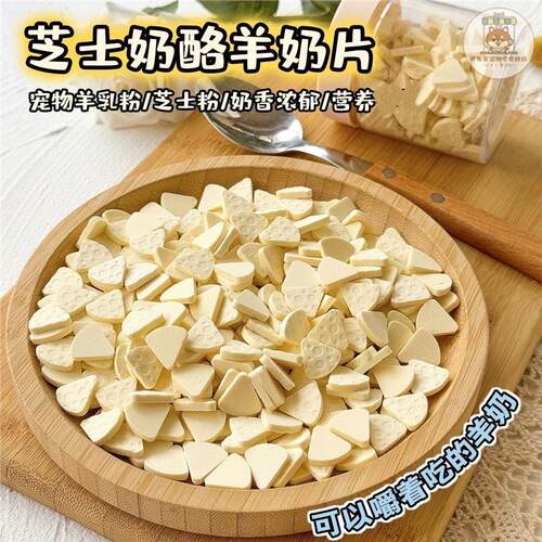 蜜袋鼯仓鼠含钙零食用品羊奶片松鼠刺猬花枝龙猫食物奶酪耐啃磨牙