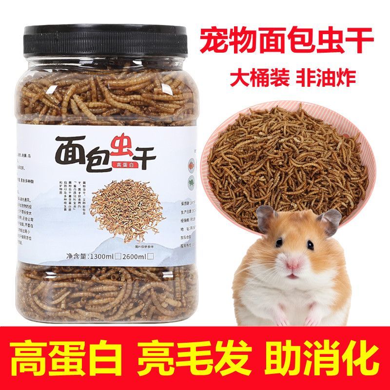 仓鼠粮饲料面包虫干八哥鹩哥画眉芦丁鸡玄凤鹦鹉专用鸟食零食营养