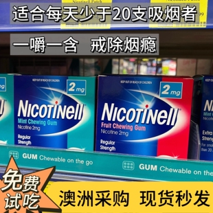 诺华Nicotinell戒烟口香糖水果味薄荷味戒烟神器戒烟零食原装进口
