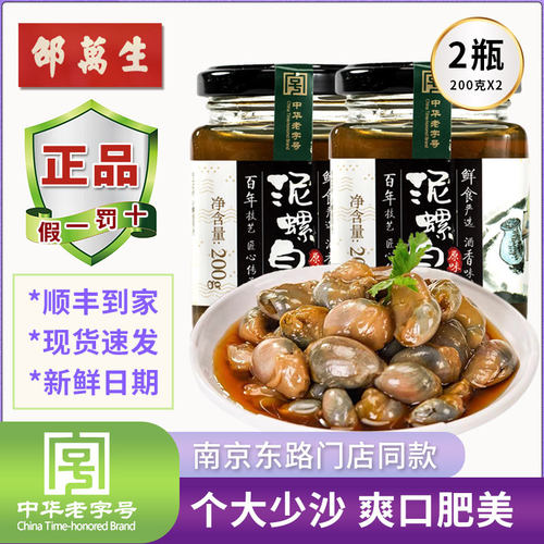 邵万生泥螺皇，个头大，品质好！