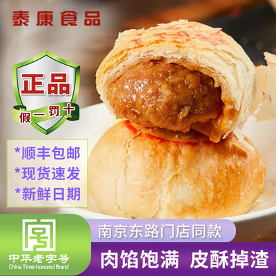 南京东路爆款泰康食品鲜肉月饼