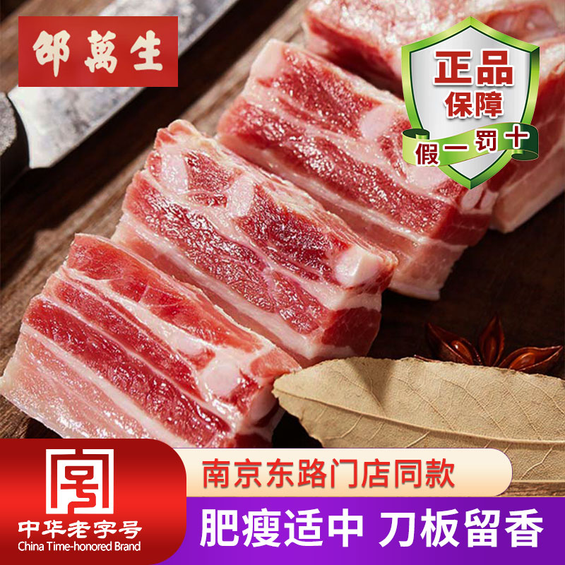 腊香不咸171年品牌邵万生刀板香