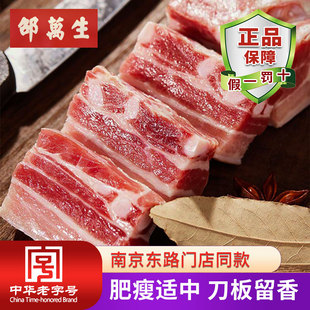 邵万生刀板香刀板肉咸肉特产腊肉徽菜腌腊五花腊肉腌笃鲜老字号