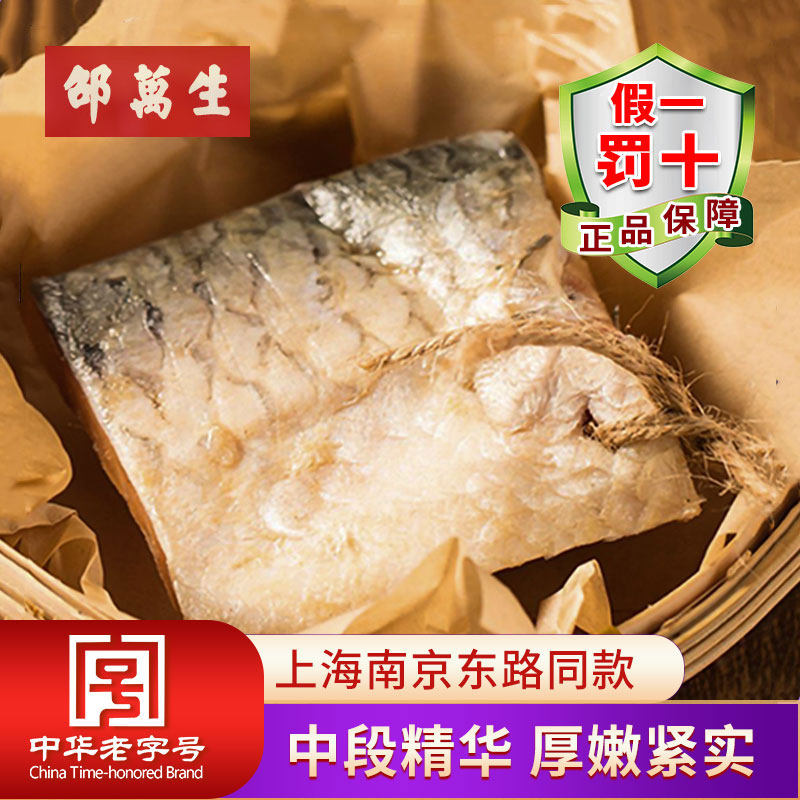 邵万生青鱼干农家正宗非烟熏风干咸肉上海特产鱼干南北干货咸鱼