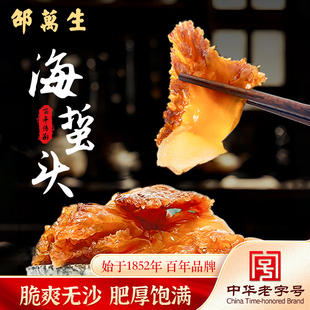 邵万生海蜇头非即食凉拌上海老字号凉拌下酒菜宁波特产佐餐小海鲜