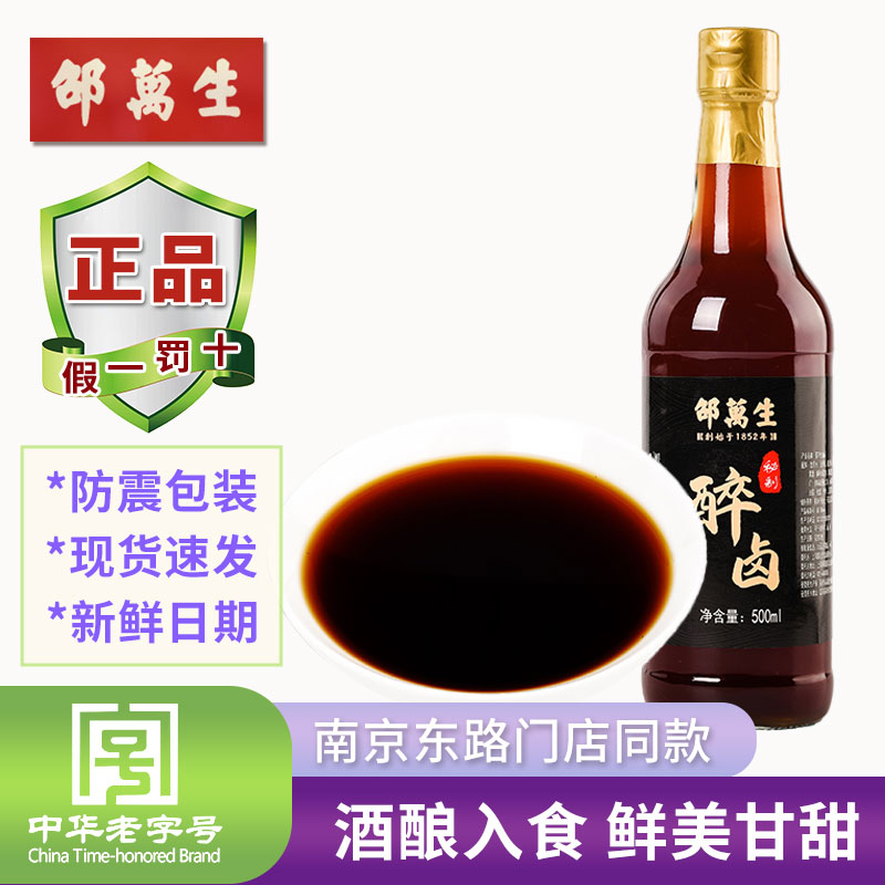 正宗上海邵万生醉卤汁
