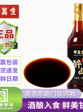 正宗上海邵万生醉卤汁