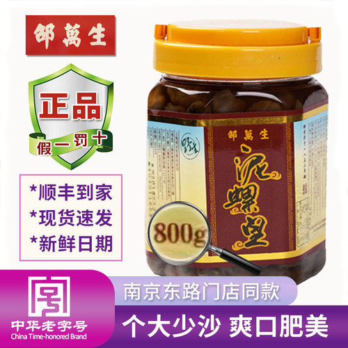 邵万生超大个黄泥螺，脆爽醉人