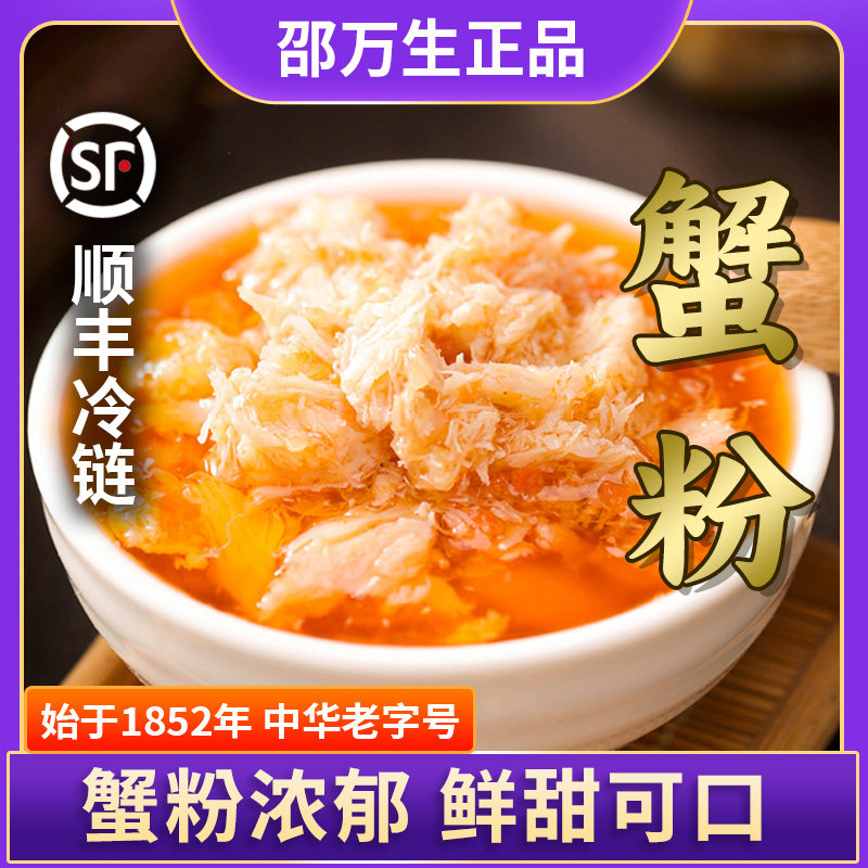 百年老字号邵万生蟹粉