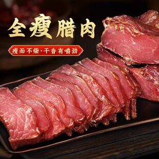 正宗湖南湘西老腊肉湖南特产柴火烟熏肉农家手工自制瘦腊肉瘦肉条