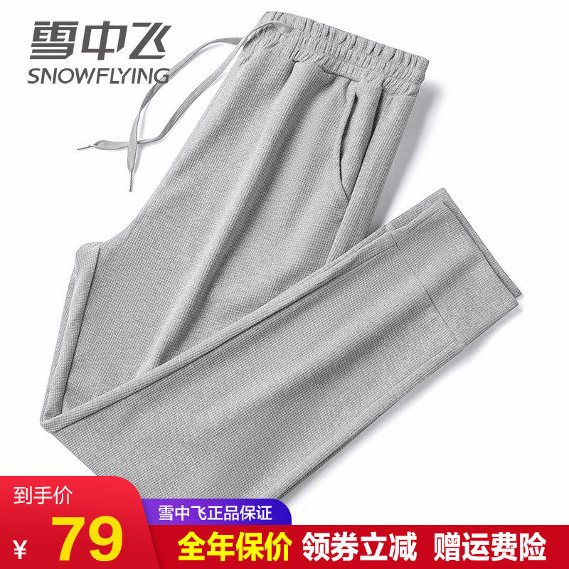 雪中飞华夫格卫裤男春夏款2022新款早春季灰色运动裤男士休闲裤子