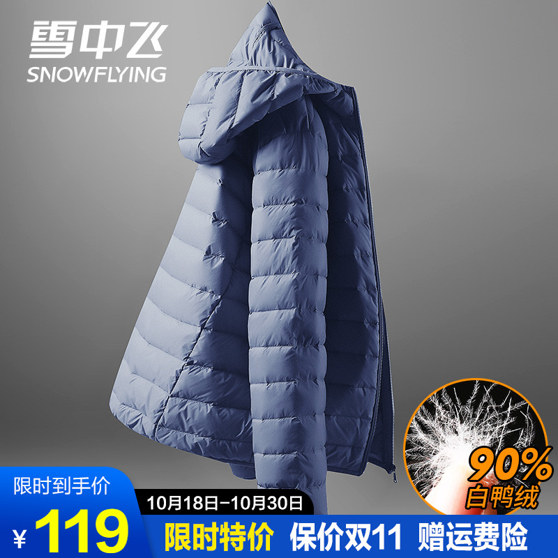 雪中飞轻薄羽绒服男士2021新款连帽短款秋冬季男装白鸭绒轻便外套