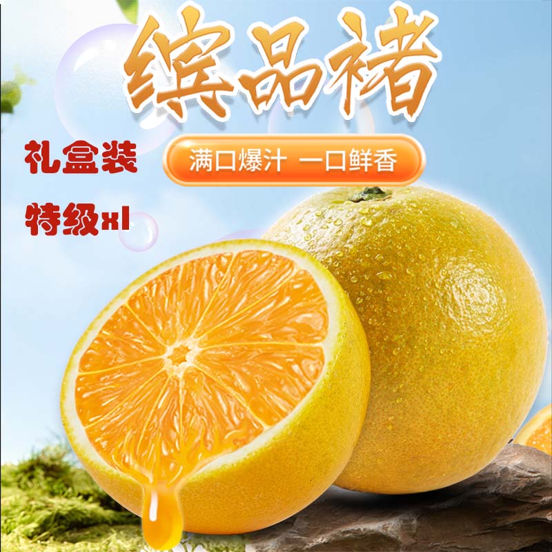 缤品褚云南玉溪新鲜时令冰糖橙特级早橙新鲜礼盒水果官方旗舰正品