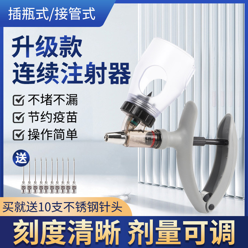 兽用连续注射器猪用打疫苗神器牛羊鸡鸭连续疫苗枪自动可调疫苗器