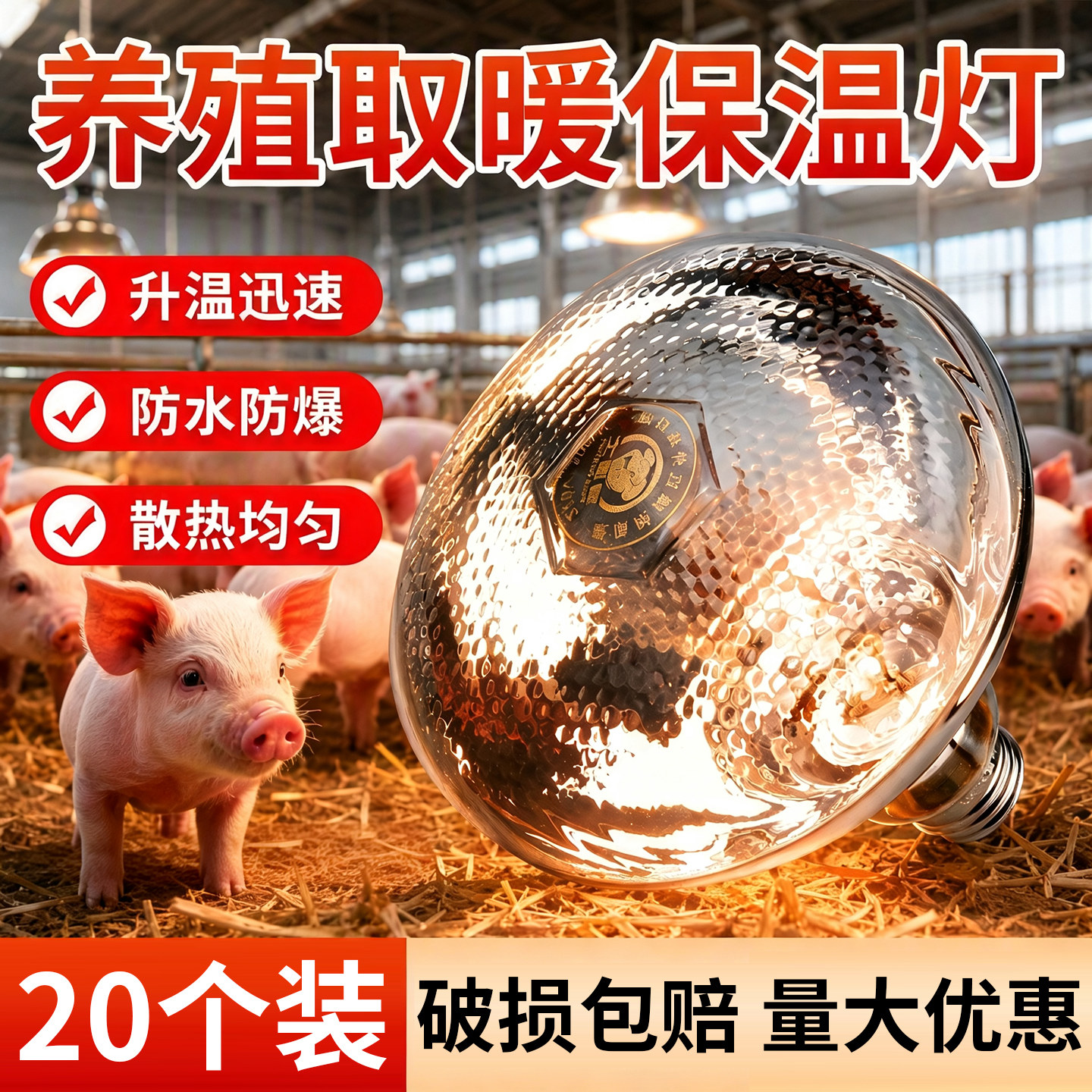 猪博士取暖保温灯养殖场专用小鸡育雏猪用加热灯泡防水防爆烤灯
