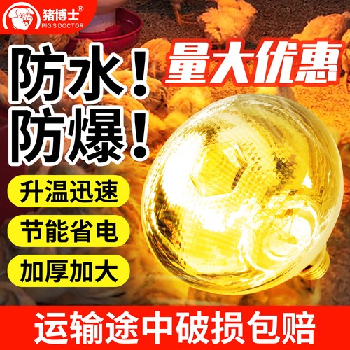 猪博士猪用保温灯养殖场专用
