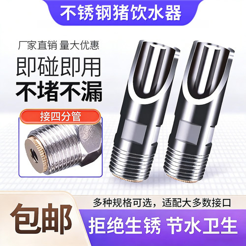 猪场喂水器喝水的龙头接头咬咀