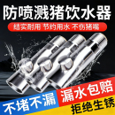 不锈钢养猪用自动饮水器猪饮水嘴养殖场防喷溅水龙头喝水嘴喂水器