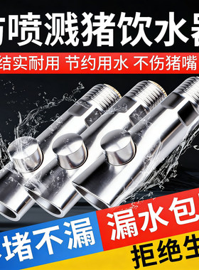 不锈钢猪用自动饮水嘴防溅