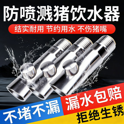不锈钢养猪用自动饮水器猪饮水嘴养殖场防喷溅水龙头喝水嘴猪水嘴