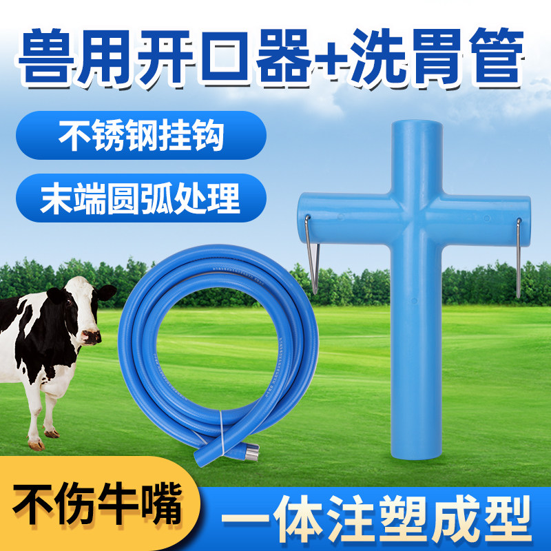 兽用牛用开口器大牛洗胃管动物养殖器械牛灌药器喂药器给羊投药器