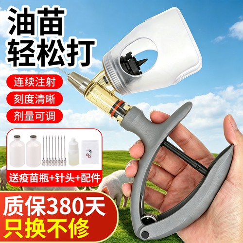 兽用连续注射猪用打疫苗器自动可调打针器油苗牛羊鸡鸭鹅5ml神器