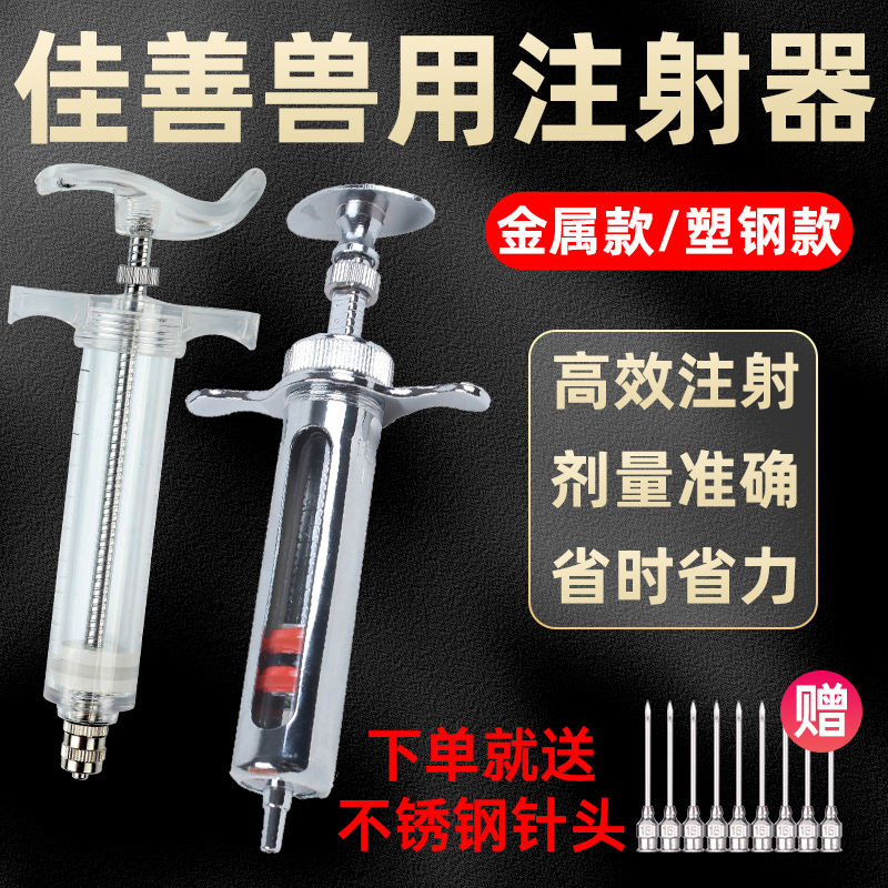 佳善兽用不锈钢注射器猪用疫苗金属注射器牛羊用可调塑钢注射注器,畜牧/养殖物资,畜牧/养殖器械,淘宝优惠券,粉丝福利购,淘宝优惠卷