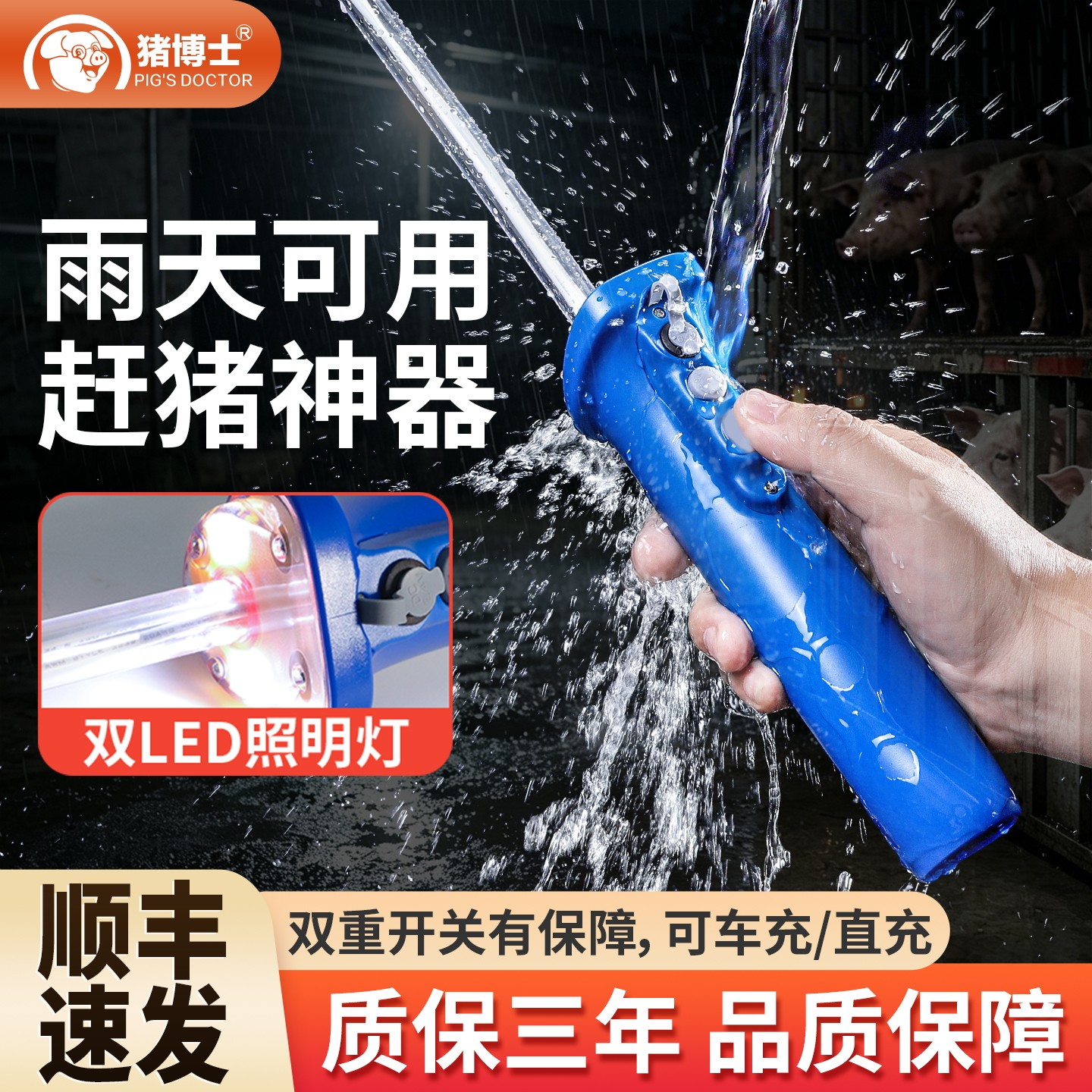 猪博士户外防水赶猪器质保三年