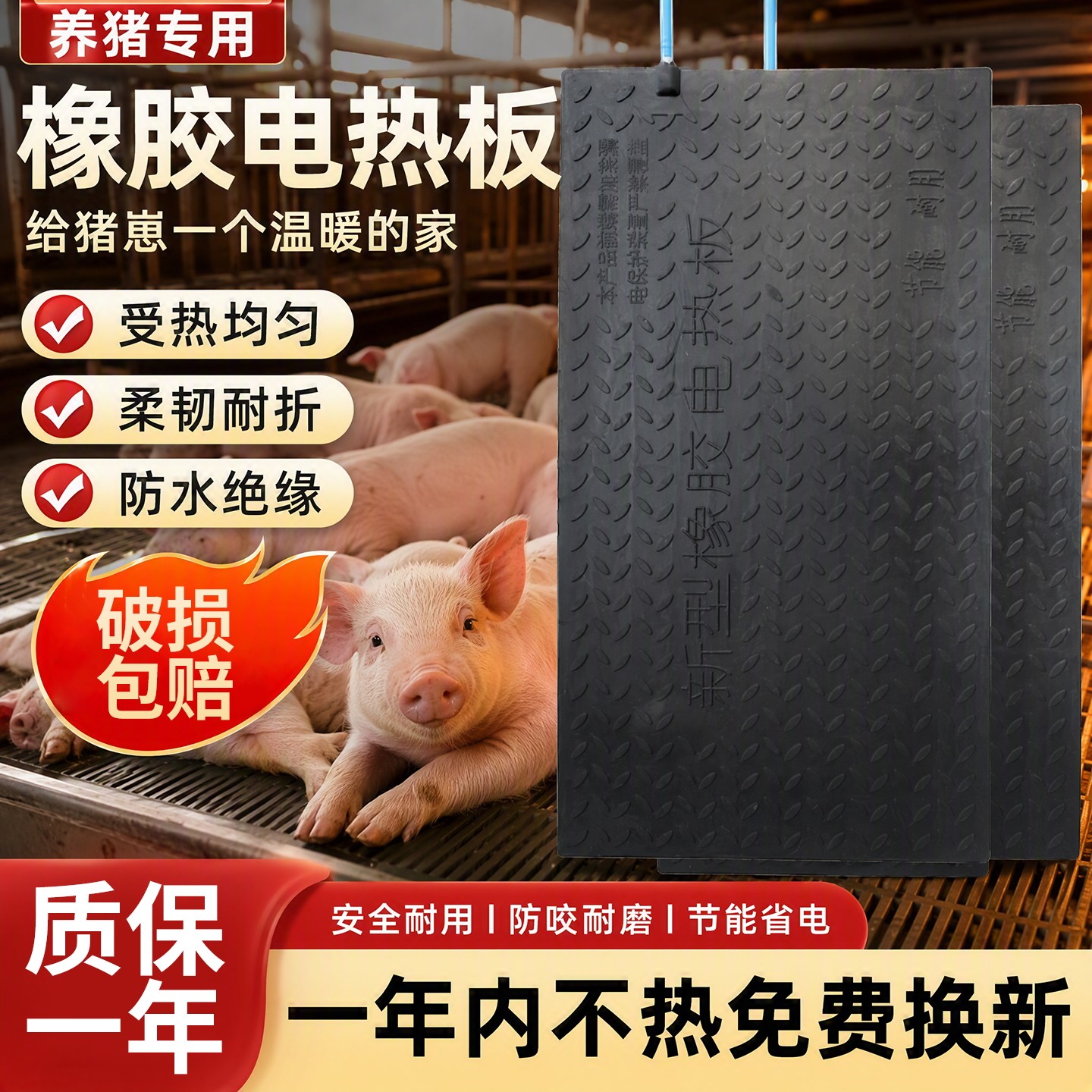 养猪专用橡胶电热板仔猪不锈钢电热板温控设备母猪保温箱加热板