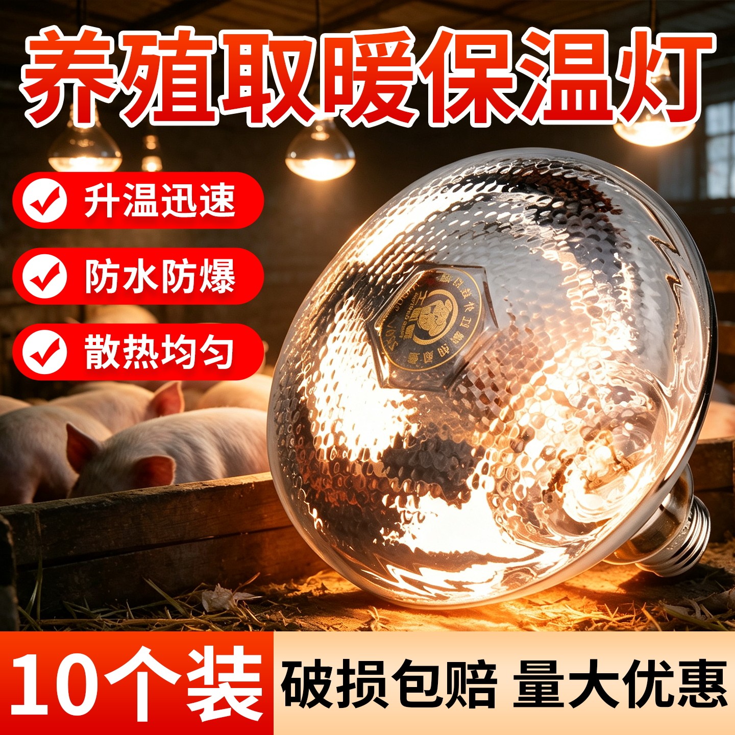 仔猪保温灯养殖场专用小鸡育雏养殖保温灯保暖灯加热取暖灯泡烤灯