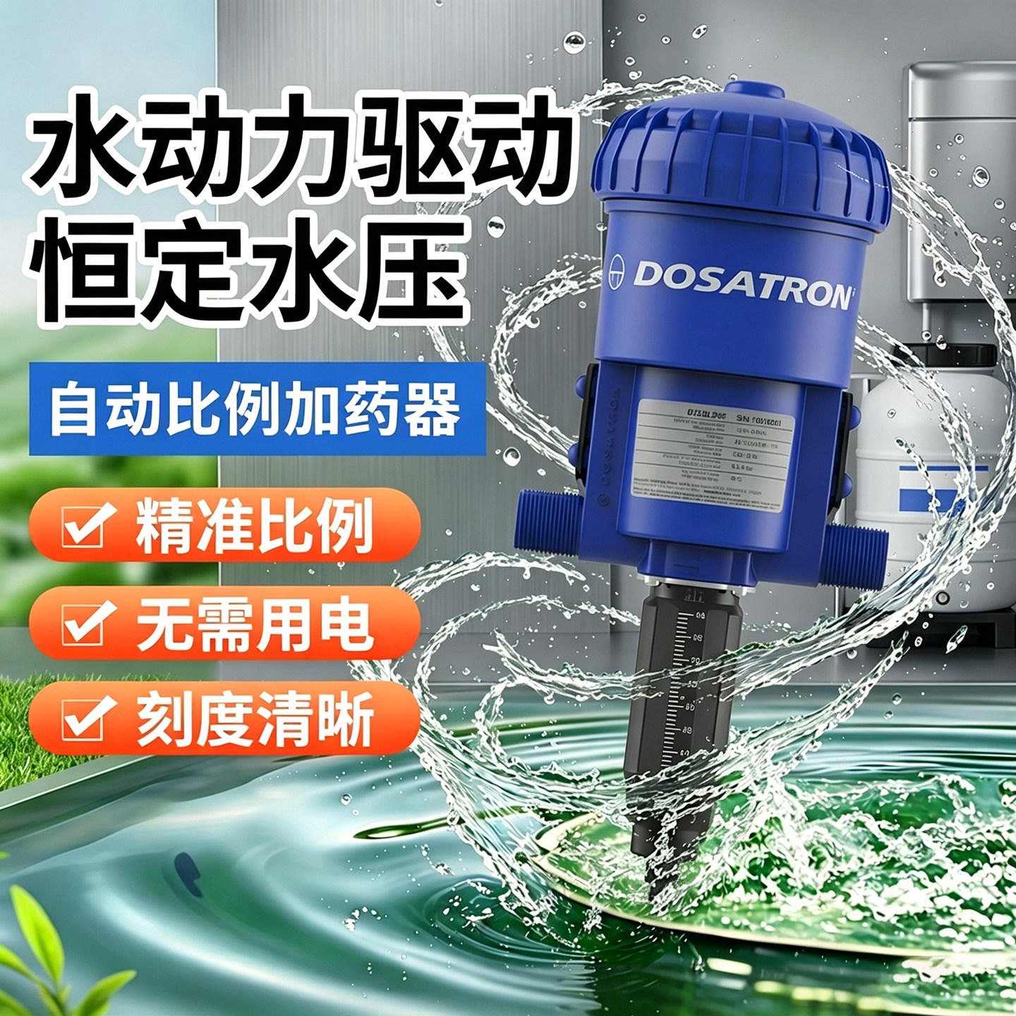 法国多寿全自动比例加药器养殖场猪自动稀释比例泵自动灌溉施肥器