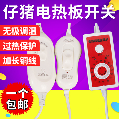 电热板开关仔猪用温控器