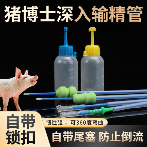 猪博士猪用深入一次性输精管瓶