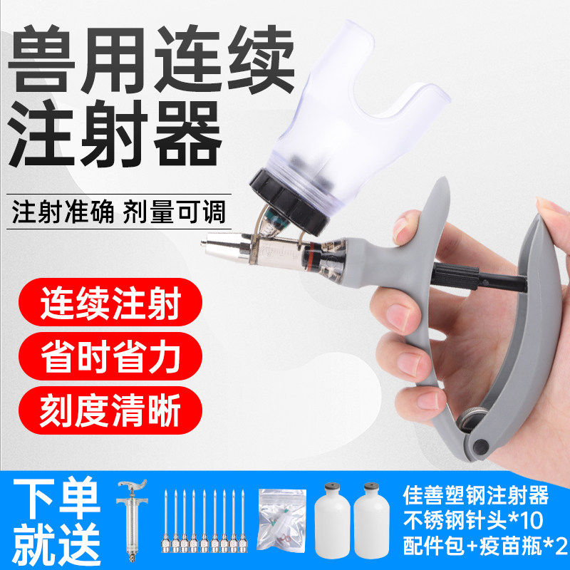 可调连续注射疫苗器注射枪兽用连续注射器猪牛羊鸡鸭用连续注射器