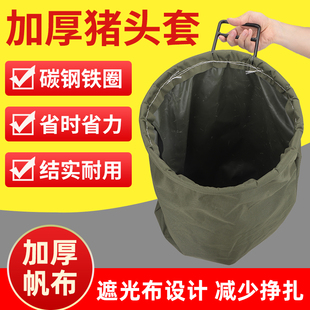 加厚猪头套养殖罩蒙猪打针保定器转运专用套猪头袋子猪头罩布袋