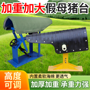 加重加厚假母猪台帆布海绵