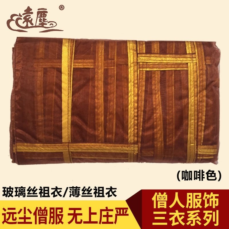 新远尘夏季薄款透气袈裟玻璃丝薄丝金边祖衣和尚透气僧衣服法师搭